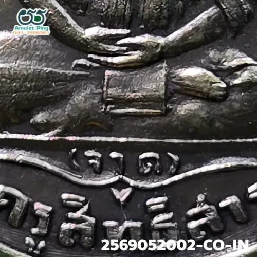 100 倍放大 — 龍婆乍銅牌 覆蓮 銅質 瓦邦加寶寺 巴真府 佛曆 2485