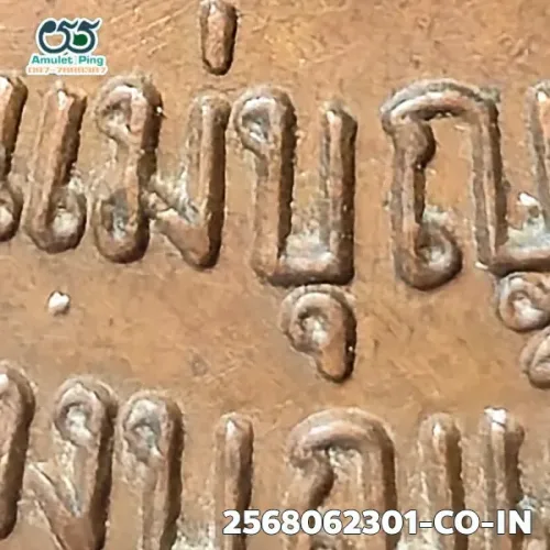 ภาพขยายรายละเอียด เหรียญรุ่นแรกคุณแม่บุญเรือน โตงบุญเติม เนื้อทองแดง วัดอาวุธ กรุงเทพมหานคร ปี 2511