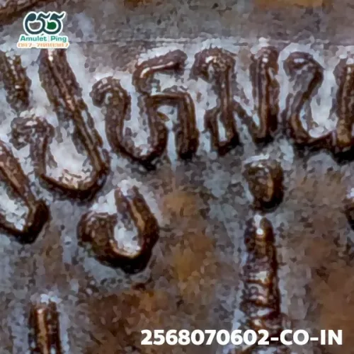 ภาพขยายรายละเอียด เหรียญรุ่นแรก หลวงปู่หมุน ฐิตสีโล อายุ 103 ปี ตอกโค๊ต 