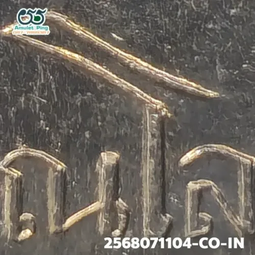 100 倍放大 — 成功佛（清那叻佛）銅牌 首期 背三行字 銀質 帕西拉達那瑪哈泰寺 彭世洛府 佛曆 2460