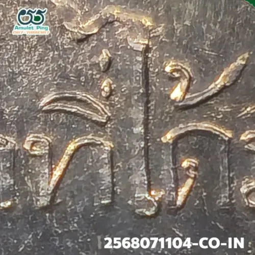 100 倍放大 — 成功佛（清那叻佛）銅牌 首期 背三行字 銀質 帕西拉達那瑪哈泰寺 彭世洛府 佛曆 2460