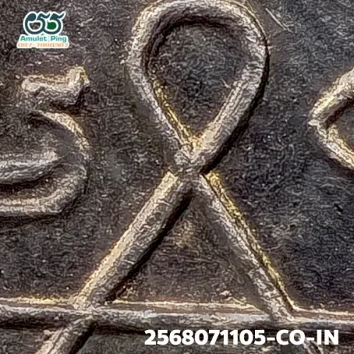 100 倍放大 — 龙婆术铜牌 首期 银质 巴空玛堪陶寺 猜纳府 佛历 2566