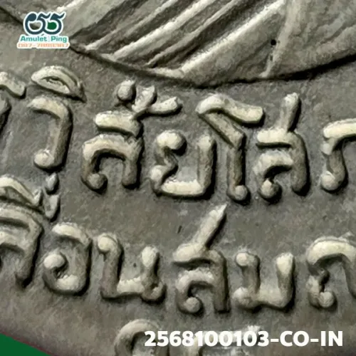 ภาพขยายรายละเอียด เหรียญหลวงพ่อทวด รุ่นเลื่อนสมณศักดิ์ พิมพ์ผ่าปาก เนื้ออาปาก้า วัดช้างให้ ปัตตานี ปี 2508