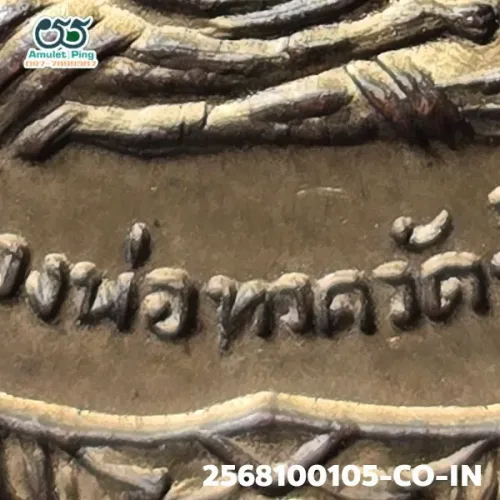 ภาพขยายรายละเอียด เหรียญเลื่อนสมณศักดิ์ พิมพ์ผ่าปาก หลวงพ่อทวด เนื้อทองแดงกะไหล่ทอง วัดช้างให้ ปัตตานี ปี 2508