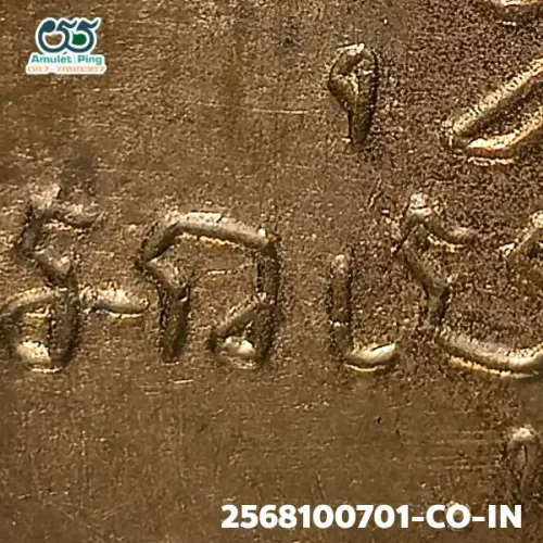 100× magnification — Luang Phor Sothon coin, first batch (Run Raek), Copper, Wat