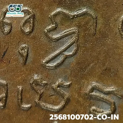 100× magnification — Luang Phor Sothon coin, first batch (Run Raek), Copper, Wat