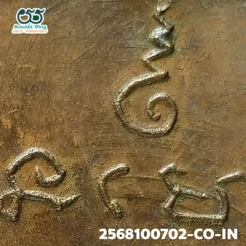100× magnification — Luang Phor Sothon coin, first batch (Run Raek), Copper, Wat