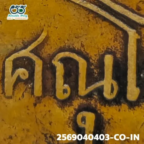 ภาพขยายรายละเอียด เหรียญพระพุทธชินราช หลังหนังสือ 3 แถว รุ่นแรก เนื้อทองแดง วัดพระศรีรัตนมหาธาตุ พิษณุโลก ปี พ.ศ. 2560