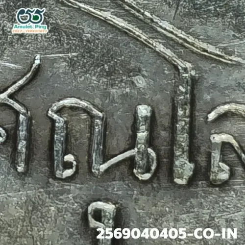 ภาพขยายรายละเอียด เหรียญพระพุทธชินราช หลังหนังสือ 3 แถว รุ่นแรก เนื้อเงิน วัดพระศรีรัตนมหาธาตุ พิษณุโลก ปี 2560