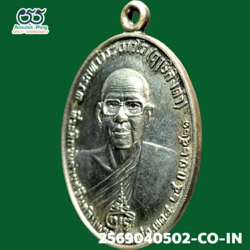 เหรียญ หลวงพ่อฤาษีลิงดำ ปี 21 หน้าเอียงซ้าย