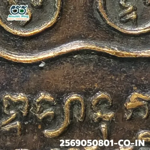 100 倍放大 — 龍婆公銅牌 首期 銅質 瓦邦加蓬寺 夜功府 佛曆 2484