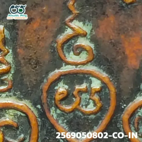100× magnification — Luang Phor Kong coin, first batch (Run Raek), Copper, Wat