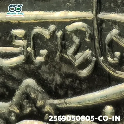 100 倍放大 — 龍婆炎銅牌 四點 銀質 瓦南寺 曼谷 佛曆 2467