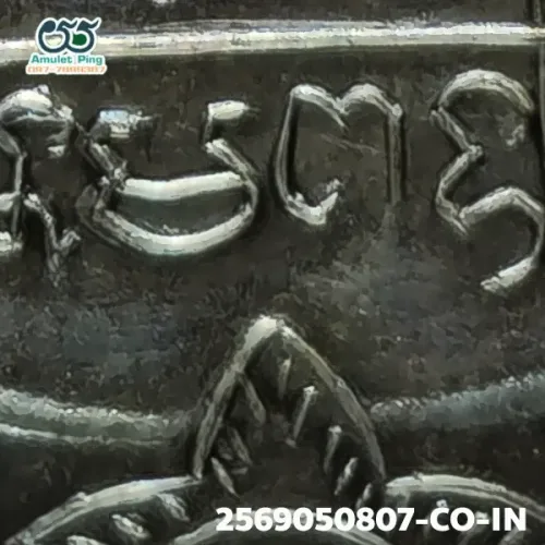 100 倍放大 — 龍婆炎銅牌 四點 銀質 瓦南寺 曼谷 佛曆 2467