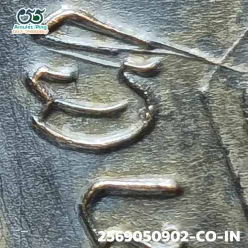 100× magnification — Luang Phor Klan coin, Phim Kho Bet (hook), Copper, Wat Phra