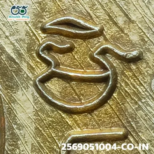 100 倍放大 — 龍婆關銅牌 模 背蕉葉紋 銀質 瓦帕亞寺 大城府 佛曆 2469