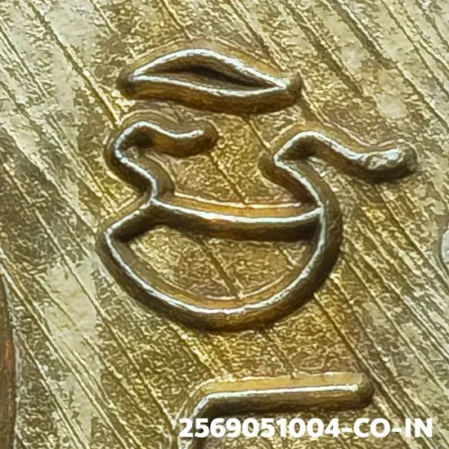 100 倍放大 — 龙婆关铜牌 模 背蕉叶纹 铜质 瓦帕亚寺 大城府 佛历 2469
