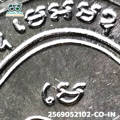 100 倍放大 — 龍婆登銅牌 肖像 銀質 考班代伊寺 佛丕府 佛曆 2503