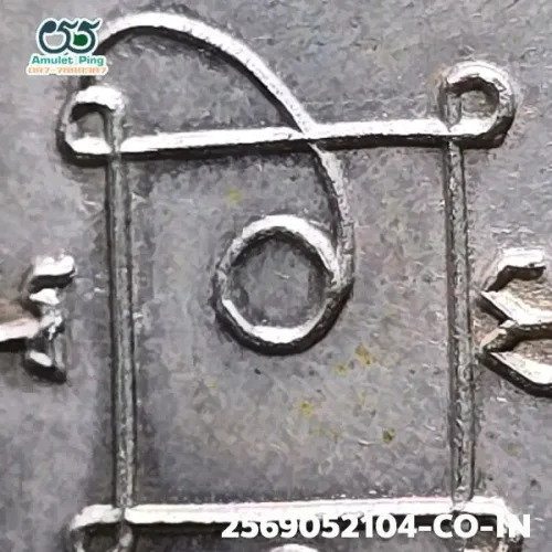 100 倍放大 — 龍婆登銅牌 肖像 銀質 考班代伊寺 佛丕府 佛曆 2503