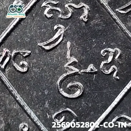 100× magnification — Phor Than Sang coin, "dead coin" mold, Silver, Wat Wua
