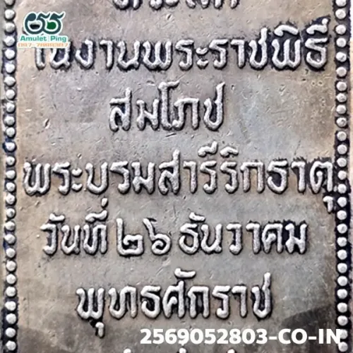 100× magnification — Phra That Phanom coin, Phim round chedi, Silver, Wat Phra