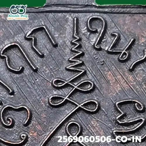 100 倍放大 — 龍婆關銅牌 蕉葉紋 燻黑 瓦帕亞寺 大城府 佛曆 2469