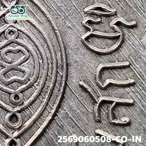 100× magnification — Luang Phor Klan coin, Sian Tong, Silver, Wat Phra Yat