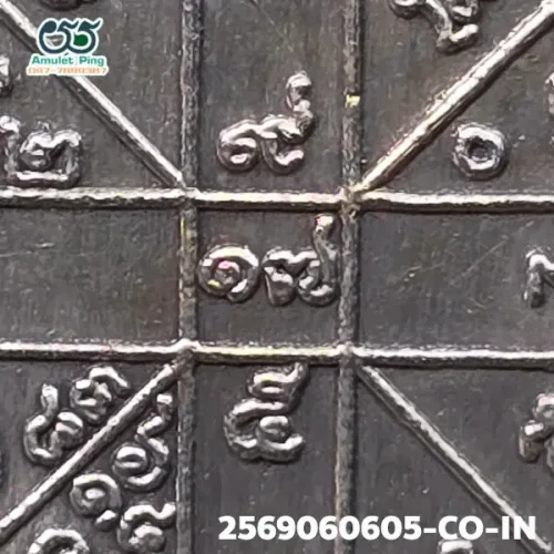100× magnification — Luang Phor Koon coin, Charoen Phon Lang (text below)