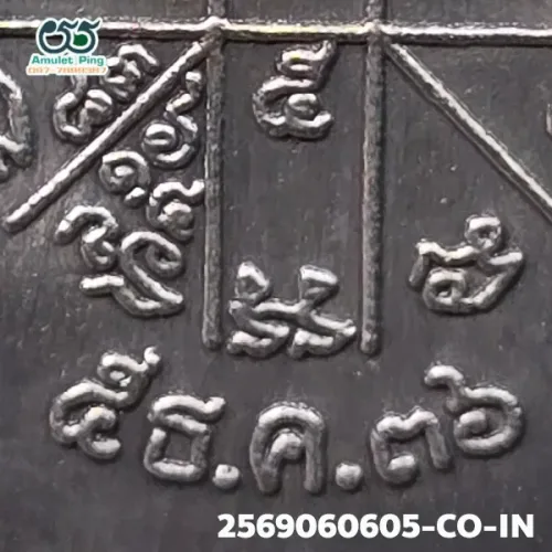 100× magnification — Luang Phor Koon coin, Charoen Phon Lang (text below)