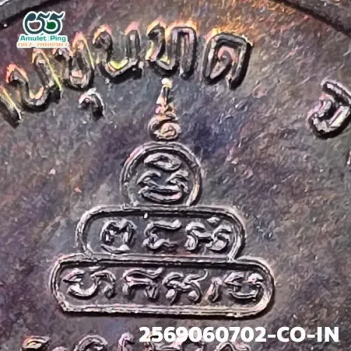 100× magnification — Luang Phor Koon coin, Sang Barami, Blackened finish (Rom