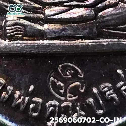 100× magnification — Luang Phor Koon coin, Sang Barami, Blackened finish (Rom