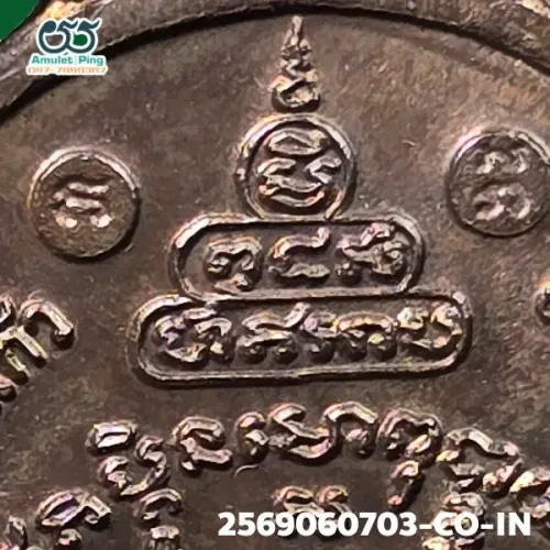 100× magnification — Luang Phor Koon coin, code "P R Th", Copper, Wat Ban Rai