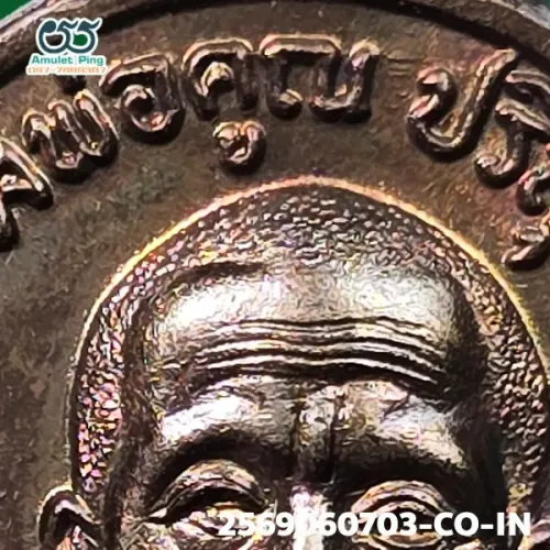 100× magnification — Luang Phor Koon coin, code "P R Th", Copper, Wat Ban Rai