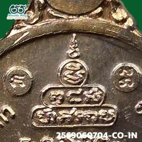 100× magnification — Luang Phor Koon coin, code "P R Th", Copper, Wat Ban Rai