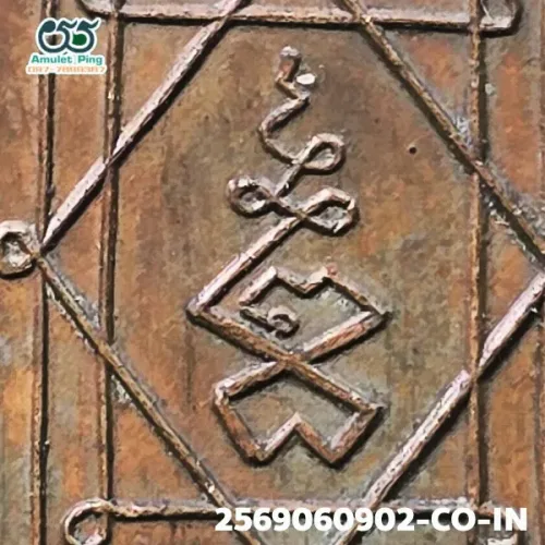 100× magnification — Luang Phor Ee coin, first batch (Run Raek), Copper, Wat