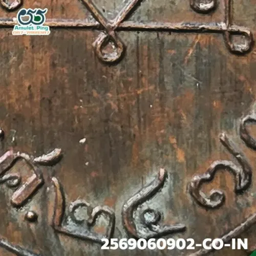 100× magnification — Luang Phor Ee coin, first batch (Run Raek), Copper, Wat