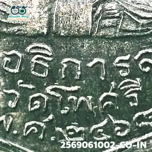 100× magnification — Luang Phor La coin, first and only portrait coin batch