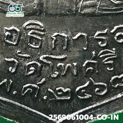 100× magnification — Luang Phor La coin, first and only portrait coin batch