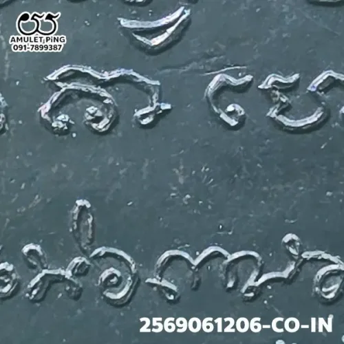 ภาพขยาย เหรียญกองพันโคราช หลวงพ่อเกษม เขมโก เนื้อรมดำ สำนั…