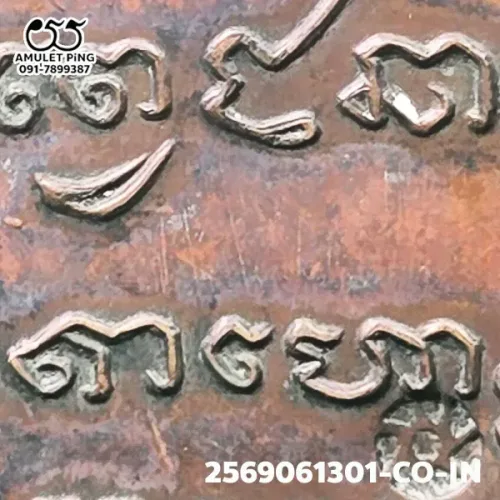 ภาพขยาย เหรียญกองพันลำปาง หลวงพ่อเกษม เขมโก เนื้อทองแดง สำ…