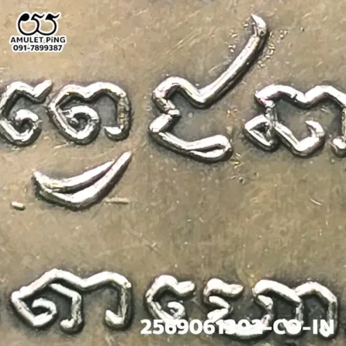 ภาพขยาย เหรียญกองพันลำปาง(กองพัน1) หลวงพ่อเกษม เขมโก เนื้อ…