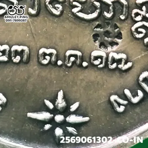 ภาพขยาย เหรียญกองพันลำปาง(กองพัน1) หลวงพ่อเกษม เขมโก เนื้อ…