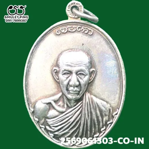เหรียญกองพันลำปางกองพัน หลวงพ่อเกษม เนื้อเงิน  ปี 2517