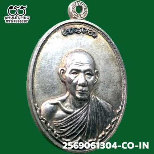 เหรียญกองพันลำปาง หลวงพ่อเกษม เนื้อเงิน สุสานไตรลักษณ์ 2517