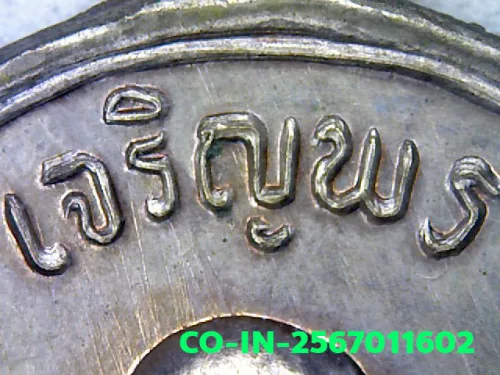 ภาพขยายรายละเอียด เหรียญเจริญพรล่างหลวงปู่ทิม อิสริโก เนื้อเงิน ปี 2517 แจกกรรมการ พิเศษตอกโค๊ด ท และ ๙