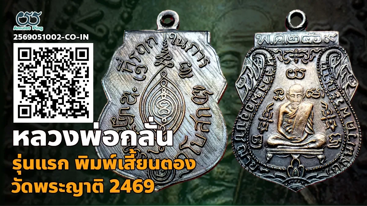 เจาะลึกสุดยอดอมตะเหรียญทองแดงเบญจภาคีอันดับหนึ่ง: เหรียญรุ่นแรก พิมพ์หลังเสี้ยนต…