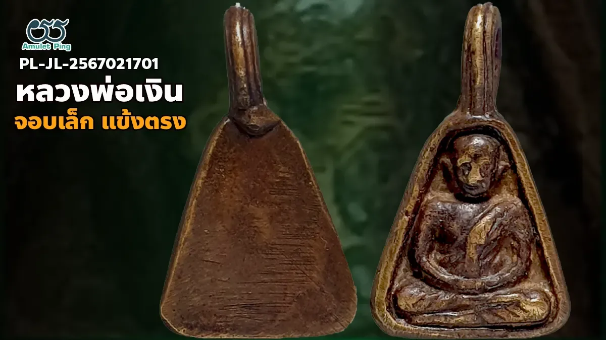 รวมข้อมูล หลวงพ่อเงิน พิมพ์จอบเล็ก แข้งตรง สวย คม ชัด พระหล่อโบราณ วัดบางคลาน จังหวัดพิจิตร