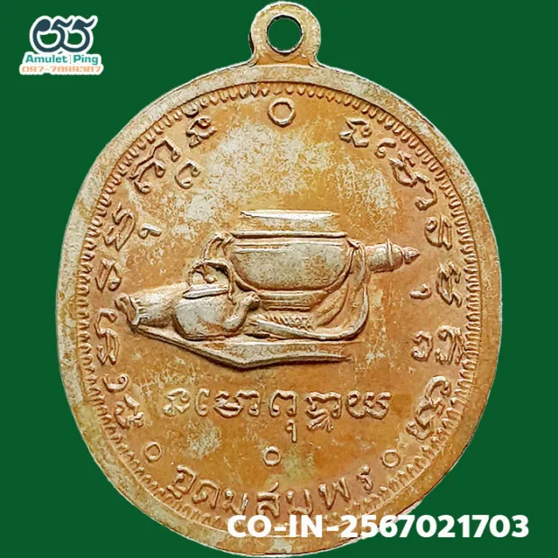 Luang Pu Fan Ajaro amulet, batch 9, Silver, Wat Udom Somphon, Sakon Nakhon, BE 2513 — back