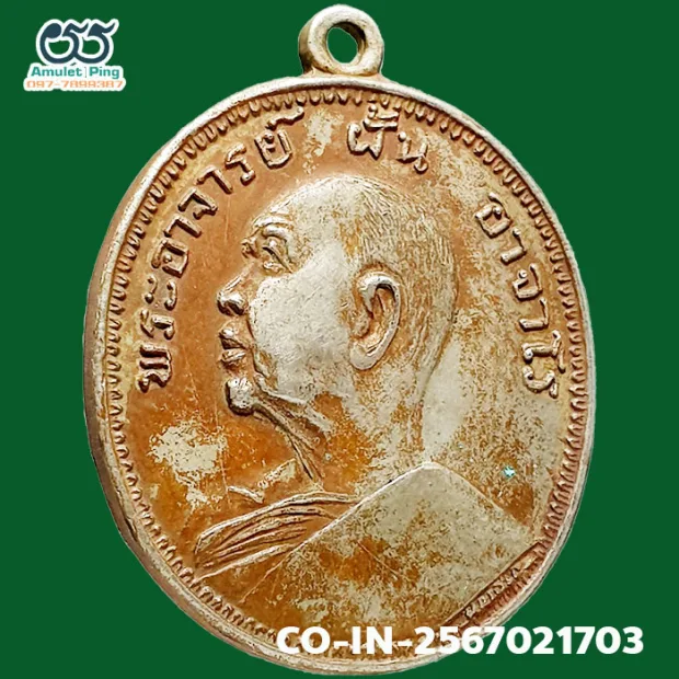 Luang Pu Fan Ajaro amulet, batch 9, Silver, Wat Udom Somphon, Sakon Nakhon, BE 2513 — front, angled left