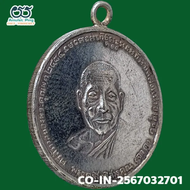 Luang Phor Jad coin, batch 2, Silver, Wat Bang Krabao, Prachin Buri, BE 2484 — front, angled right